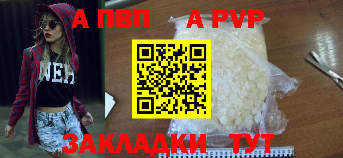 A-PVP СК Горячий Ключ