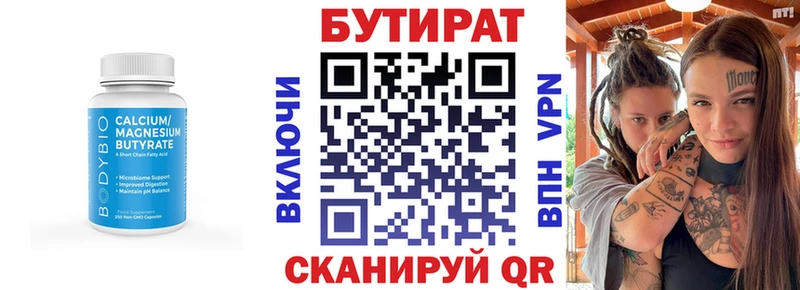 Бутират бутик  где можно купить   Горячий Ключ 