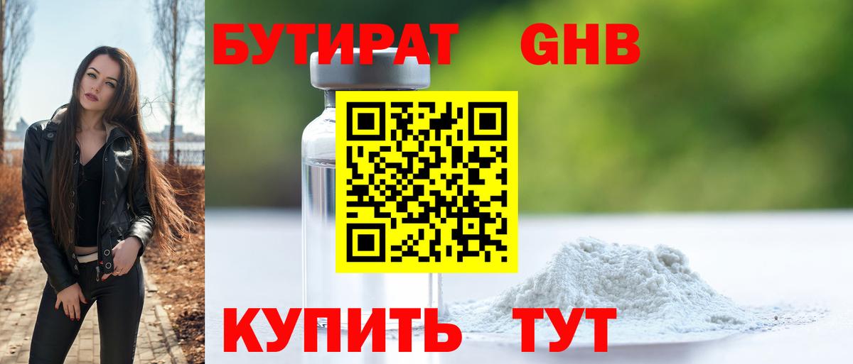 БУТИРАТ Butirat  БУТИРАТ  Горячий Ключ  Вход с VPN 