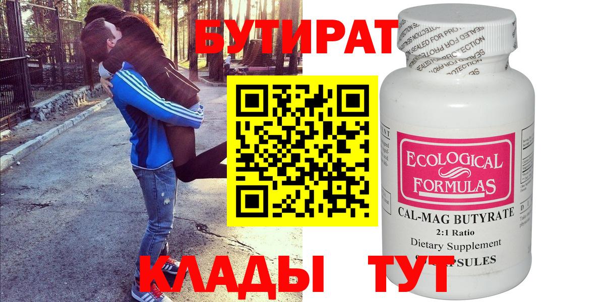 Бутират буратино Горячий Ключ