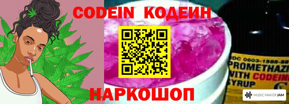 Кодеин Purple Drank  Вход с VPN  Горячий Ключ 