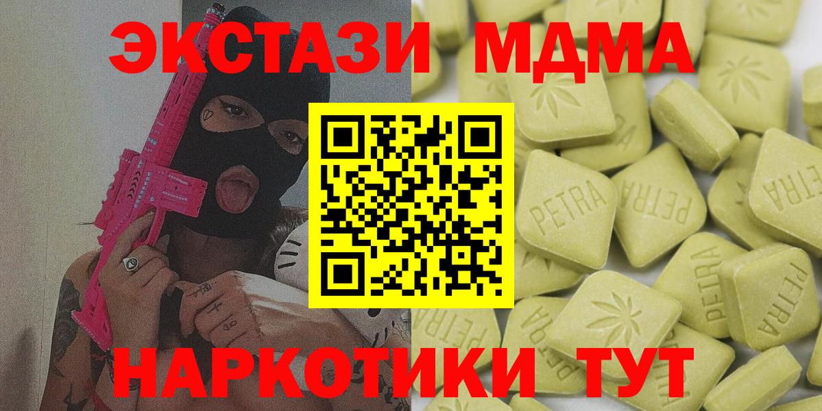 ЭКСТАЗИ MDMA  ЭКСТАЗИ 280мг  Горячий Ключ 
