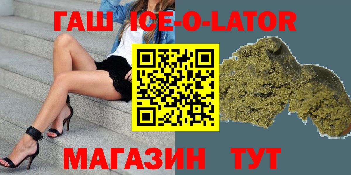 Горячий Ключ  ГАШ ice o lator  Гашиш hashish  Вход с VPN 