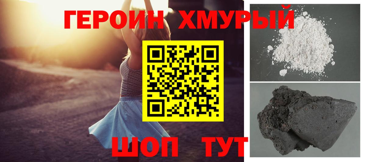 Героин афганец Горячий Ключ