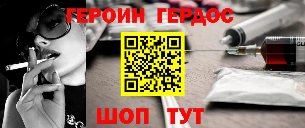 ГЕРОИН VHQ  Горячий Ключ 