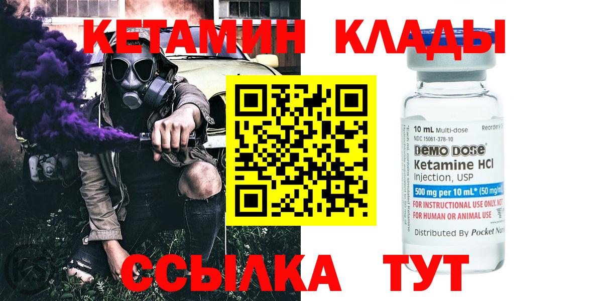 Кетамин VHQ  Вход с VPN  Горячий Ключ 