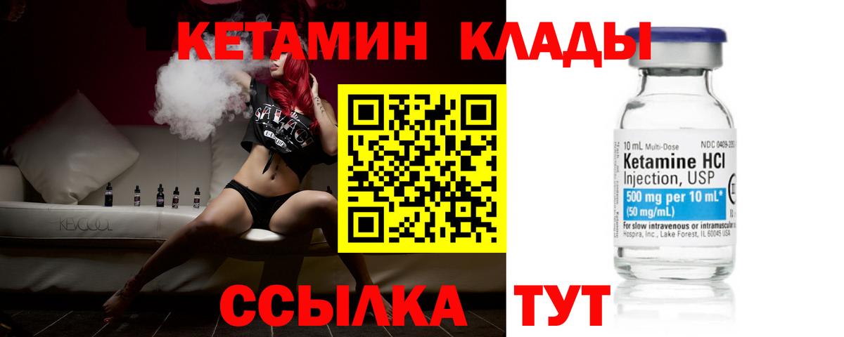 КЕТАМИН ketamine Горячий Ключ