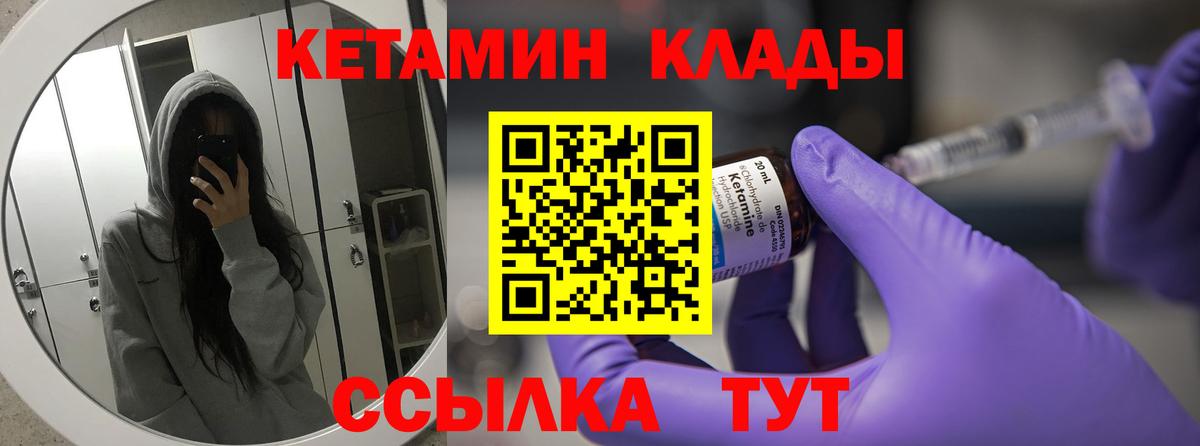 Кетамин ketamine  Горячий Ключ 