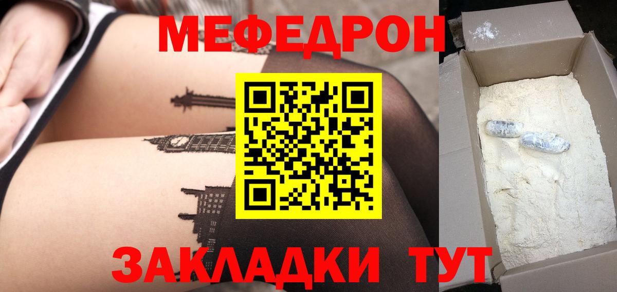 Меф  Горячий Ключ