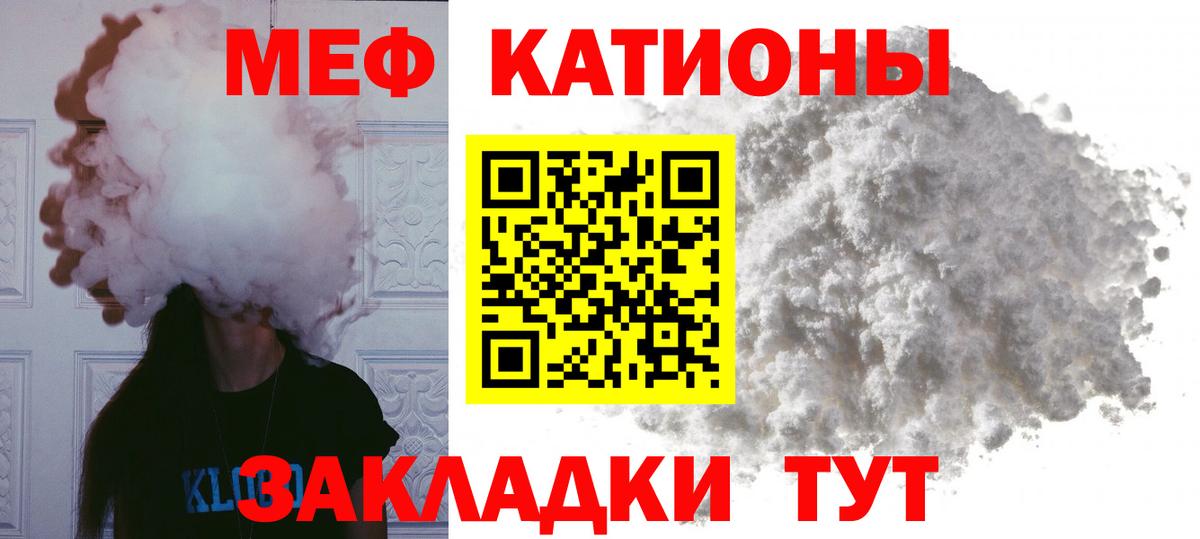 МЕФ мяу мяу  цена наркотик  МЕФ  Вход с VPN  Горячий Ключ  МЕФ мука 