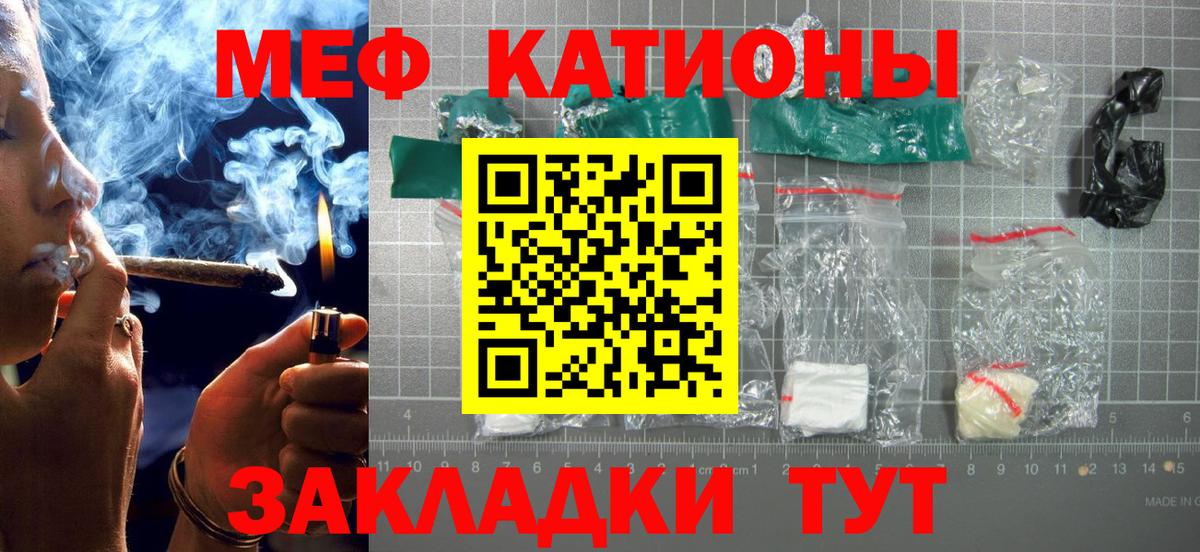 Мефедрон кристаллы Горячий Ключ