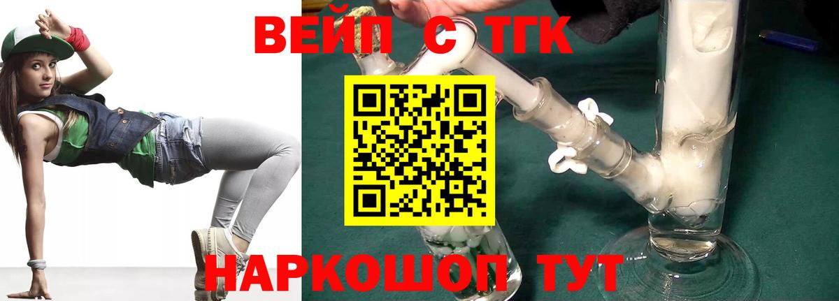Дистиллят ТГК вейп  Вход с VPN  Горячий Ключ 